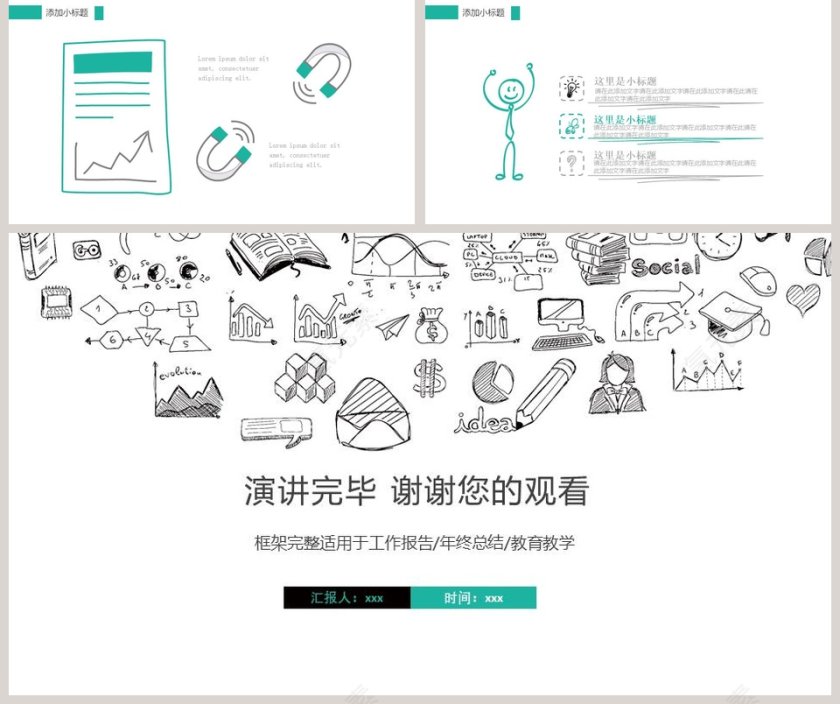手绘网络安全科技通用PPT模板第5张