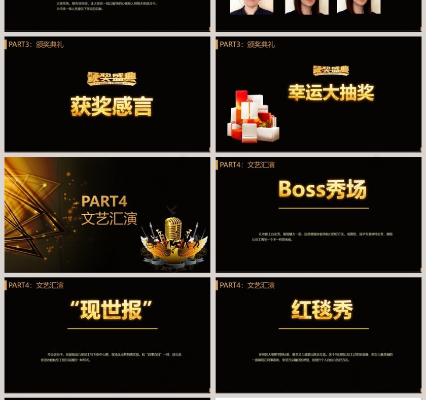 颁奖晚会盛典派对系列主题模板年会颁奖典礼PPT第4张