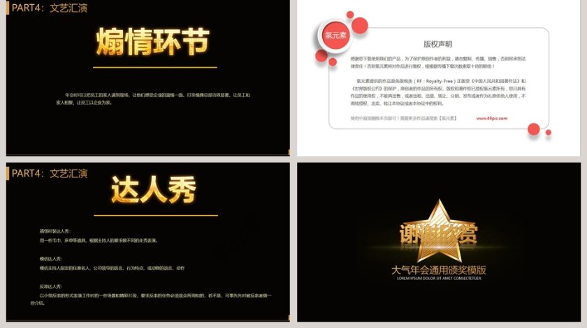 颁奖晚会盛典派对系列主题模板年会颁奖典礼PPT第5张