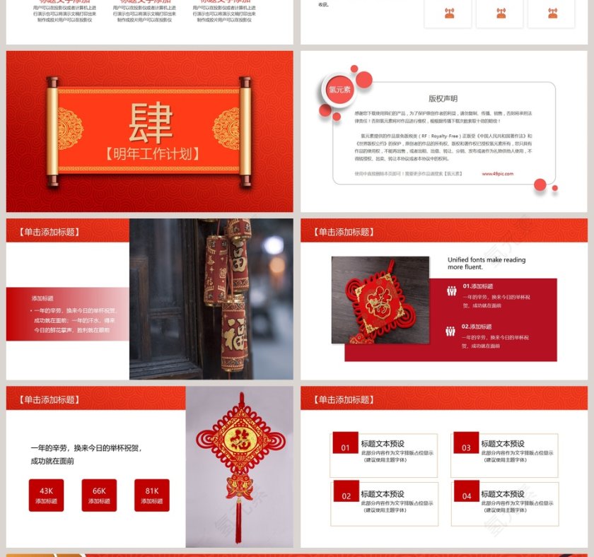 2020年公司年终总结PPT模板2020年会PPT第4张