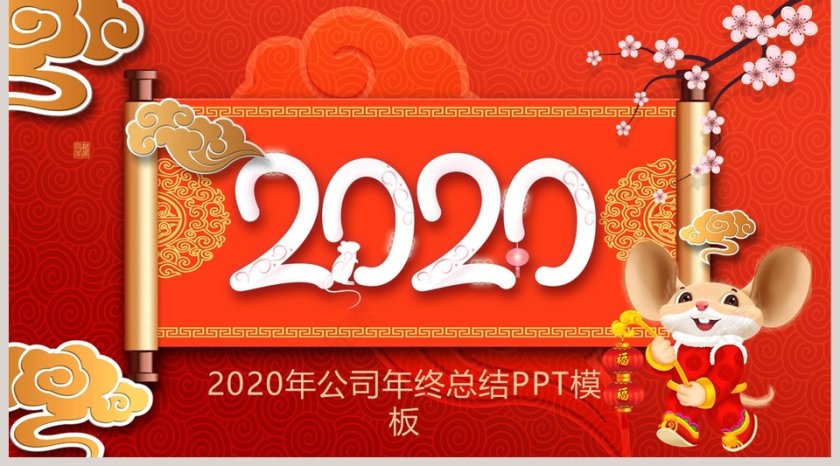 2020年公司年终总结PPT模板2020年会PPT第5张