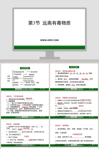 第-3教学ppt课件