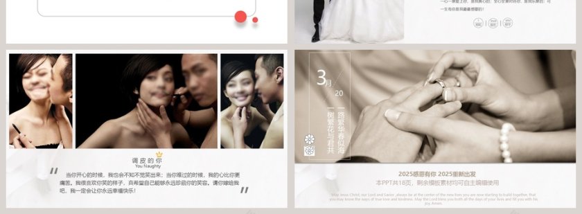 浪漫爱情故事婚礼策划PPT模板婚礼婚庆ppt第4张