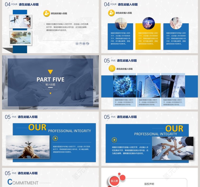 2019商业融资项目计划书PPT第5张