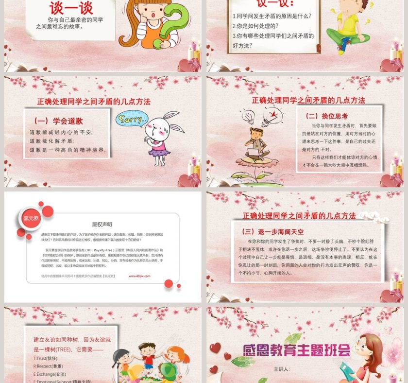 感恩节父母老师感恩教育主题班会卡通模板ppt第6张