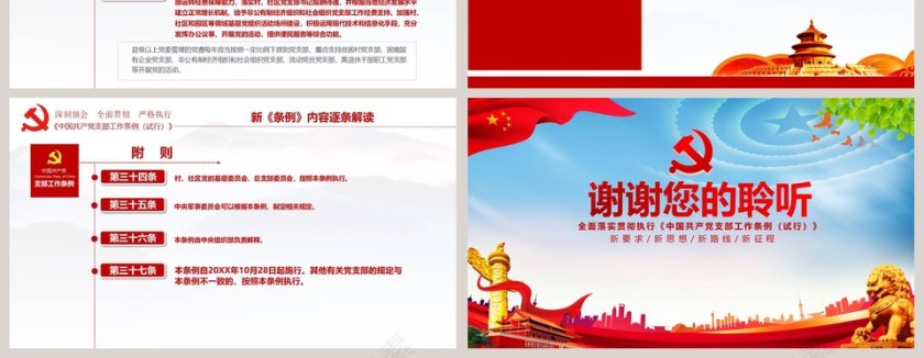 中国共产党支部工作条例《中国共产党支部工作条例（试行）》解读第10张