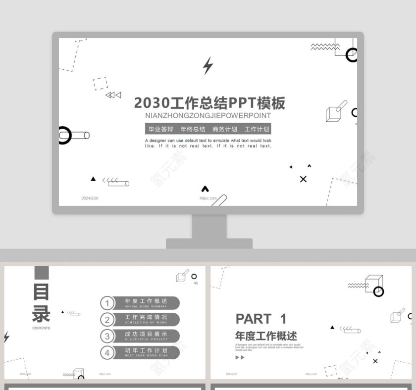 简约清新工作总结计划PPT模板第1张