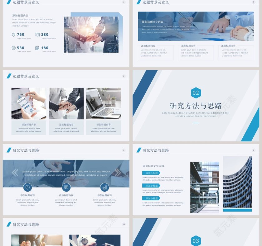 工商企业管理毕业答辩PPT模板第2张