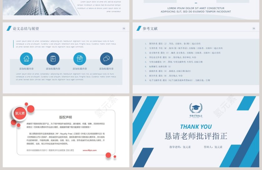 工商企业管理毕业答辩PPT模板第4张