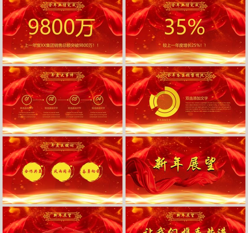 红色喜庆大气年会颁奖典礼PPT第2张
