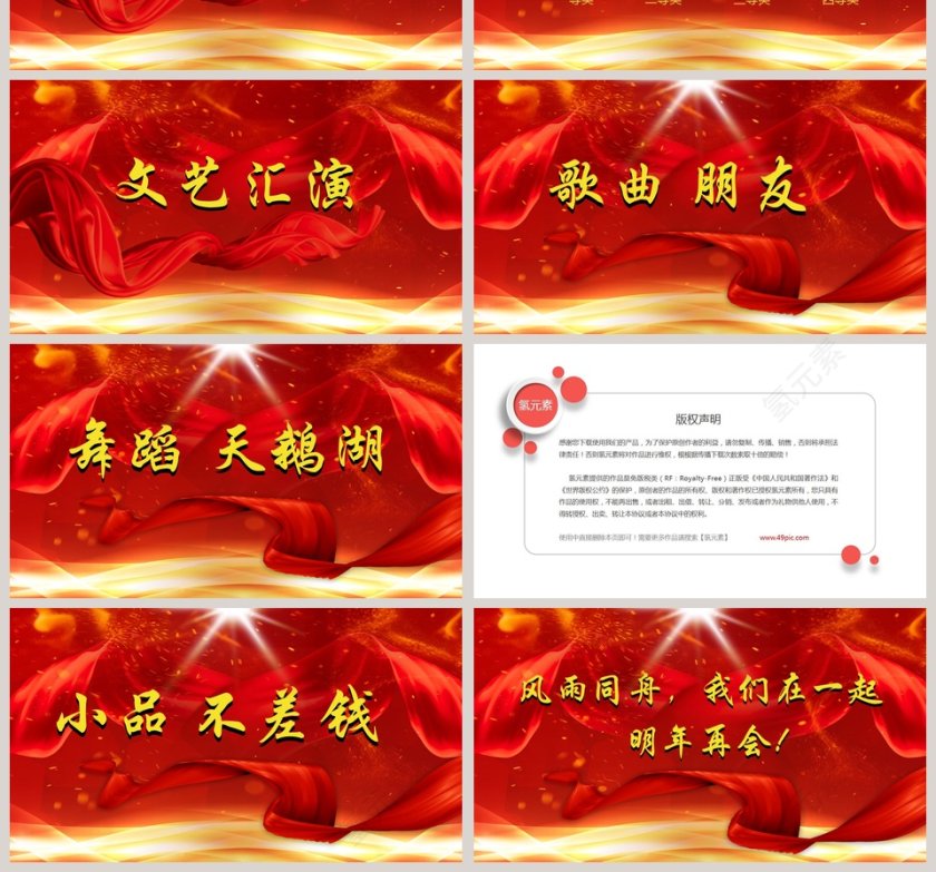 红色喜庆大气年会颁奖典礼PPT第4张