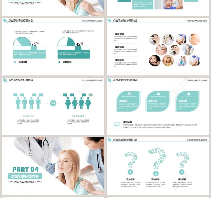 现代整形美容医院PPT第4张