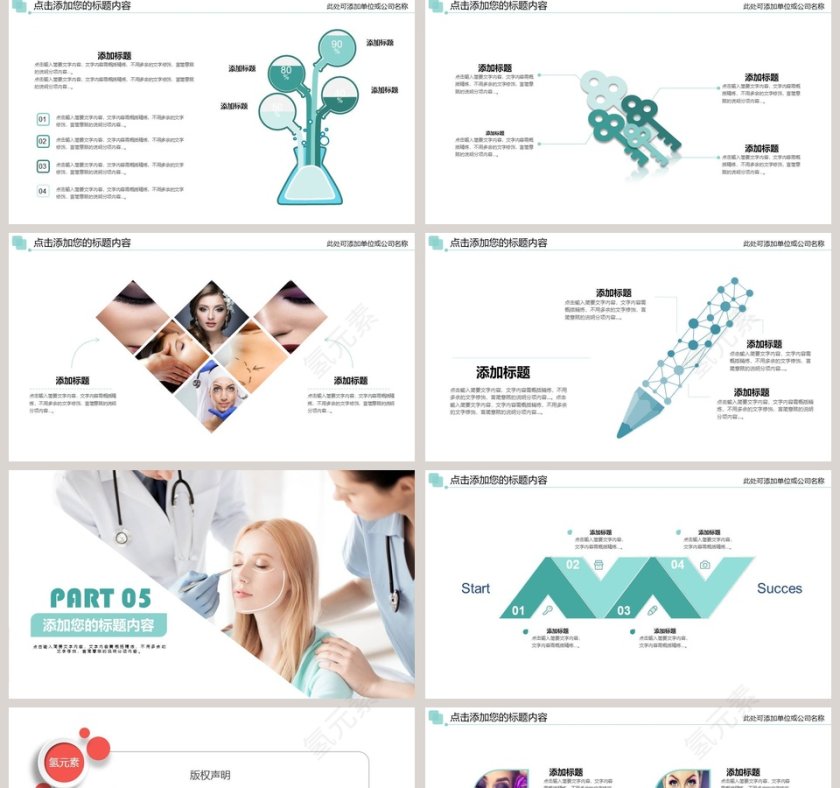 现代整形美容医院PPT第5张