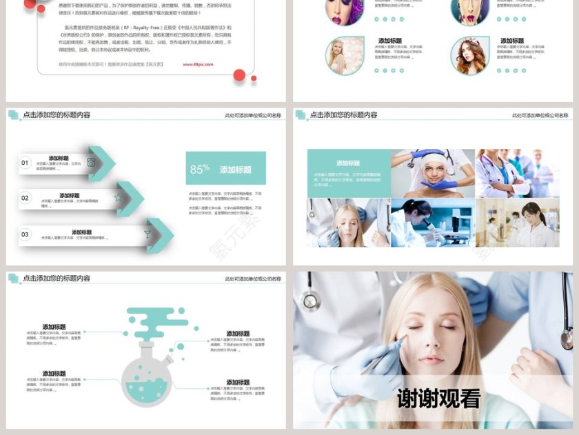 现代整形美容医院PPT第6张