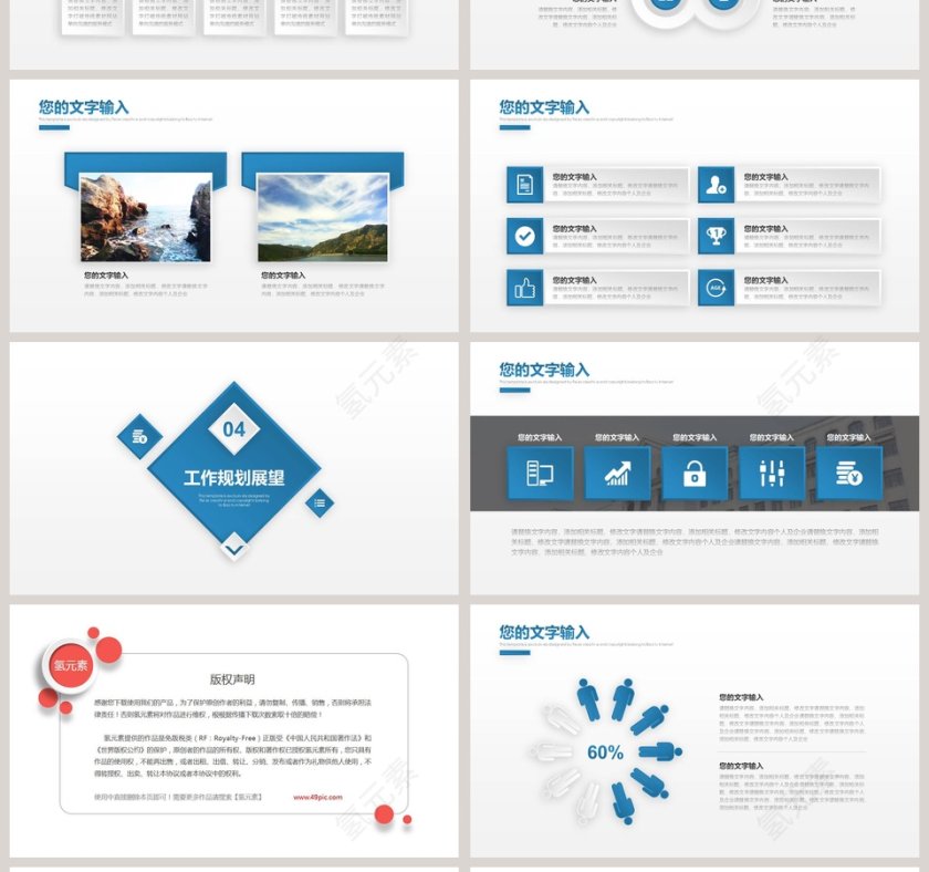 简约蓝灰竞聘述职报告PPT模板第4张