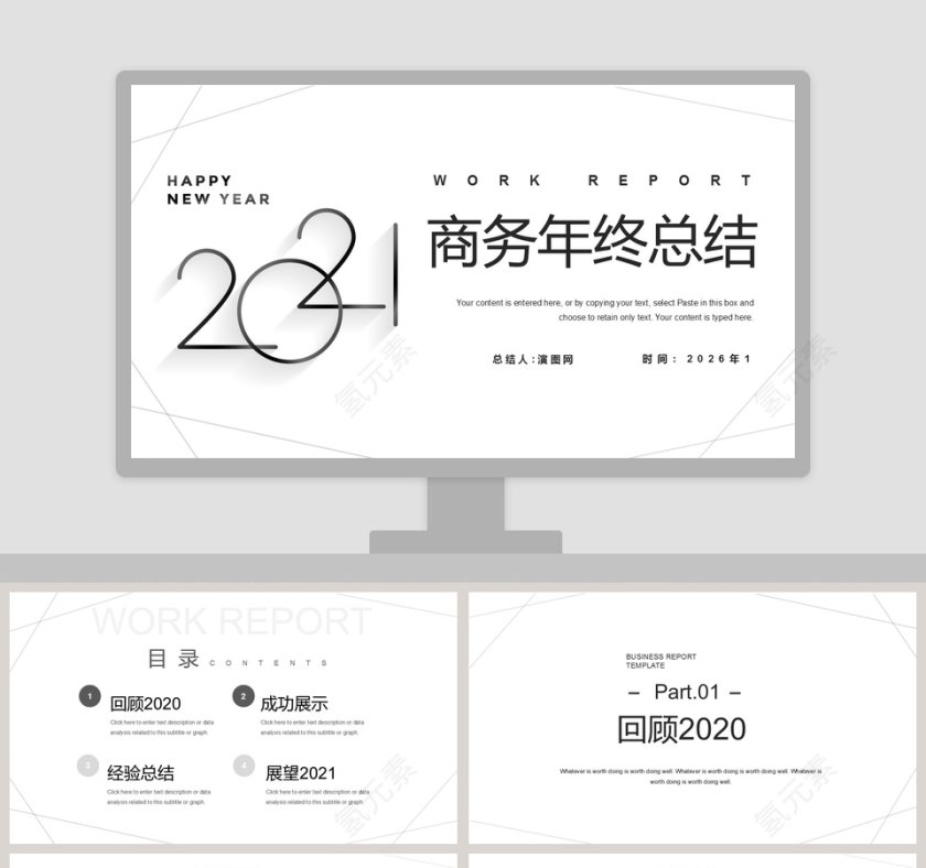 简约商务年终总结PPT模板第1张