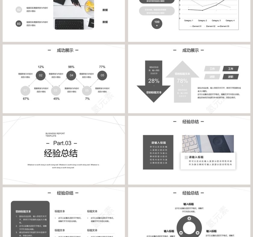 简约商务年终总结PPT模板第3张
