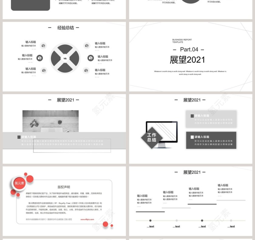 简约商务年终总结PPT模板第4张