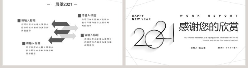 简约商务年终总结PPT模板第5张