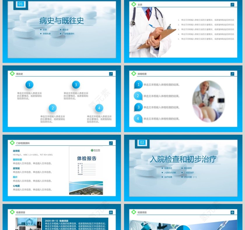 简约清新病例讨论PPT模板第2张