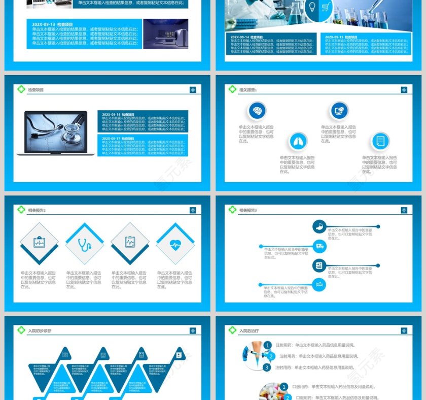 简约清新病例讨论PPT模板第3张