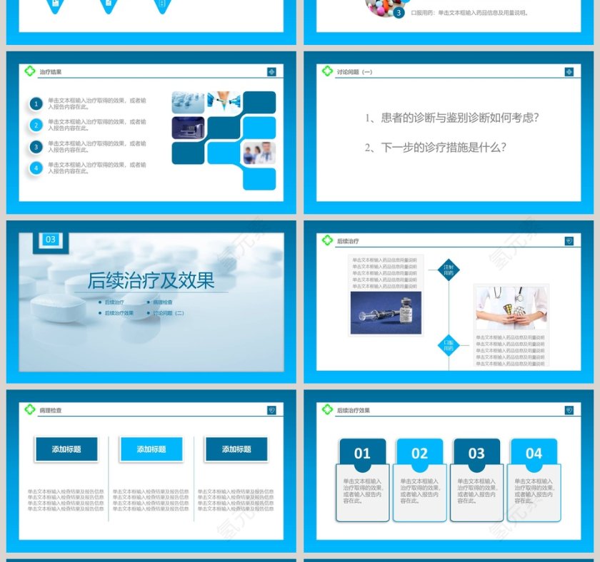 简约清新病例讨论PPT模板第4张