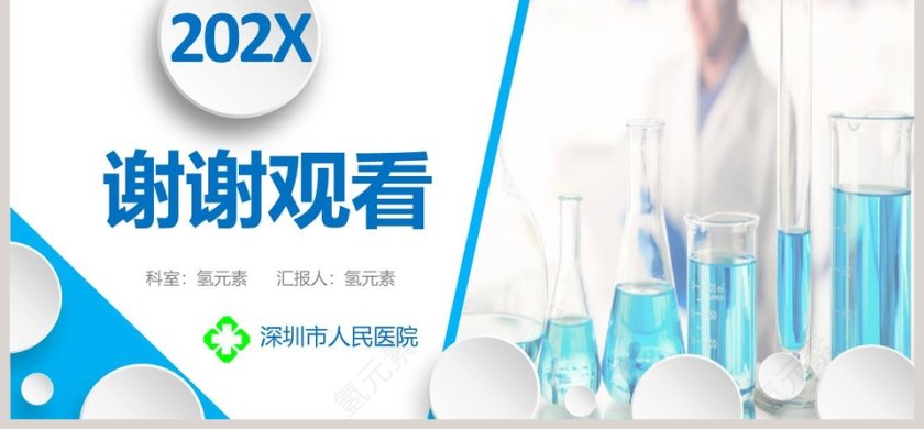 简约清新病例讨论PPT模板第6张