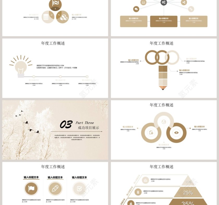 飞鸟工作总结汇报通用模板第3张