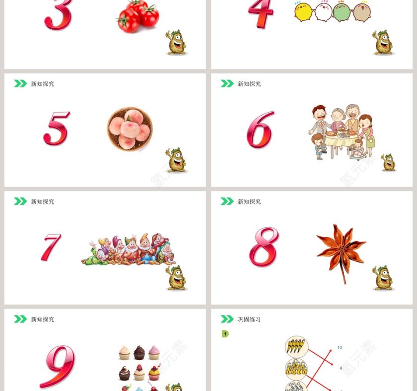 人教版小学数学一年级上册教学ppt课件第3张