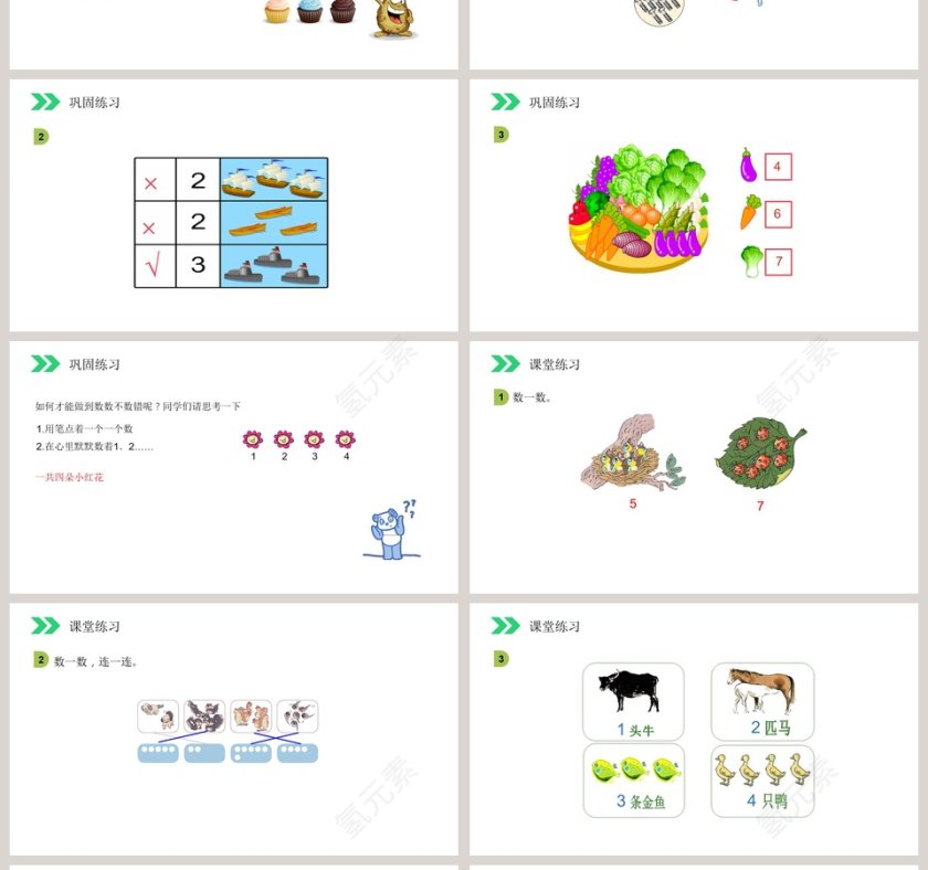 人教版小学数学一年级上册教学ppt课件第4张