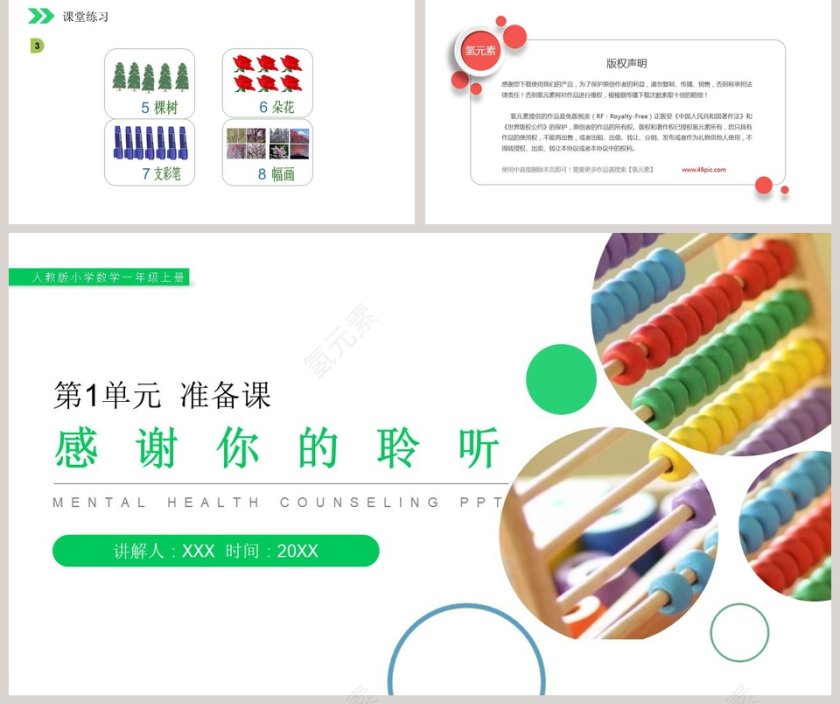 人教版小学数学一年级上册教学ppt课件第5张