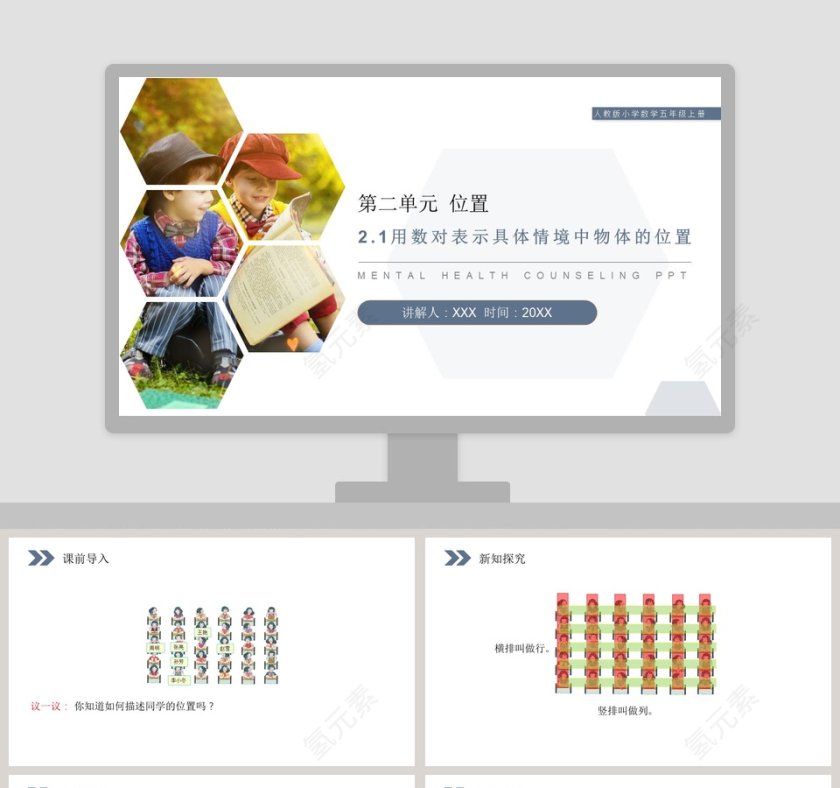 人教版小学数学五年级上册PPT模板第1张