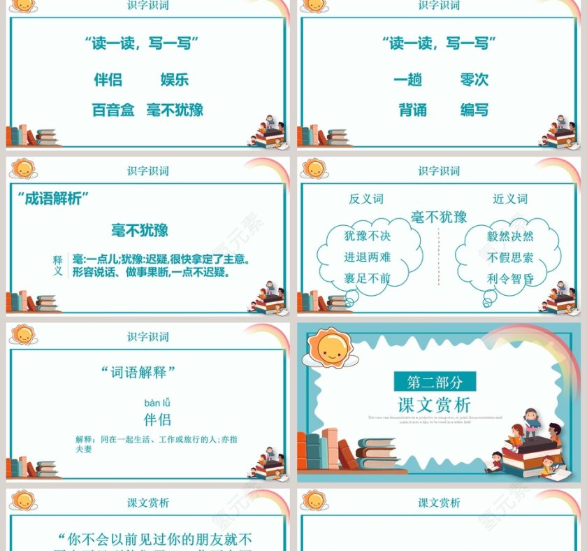 五年级语文课件PPT走遍天下书为侣第2张