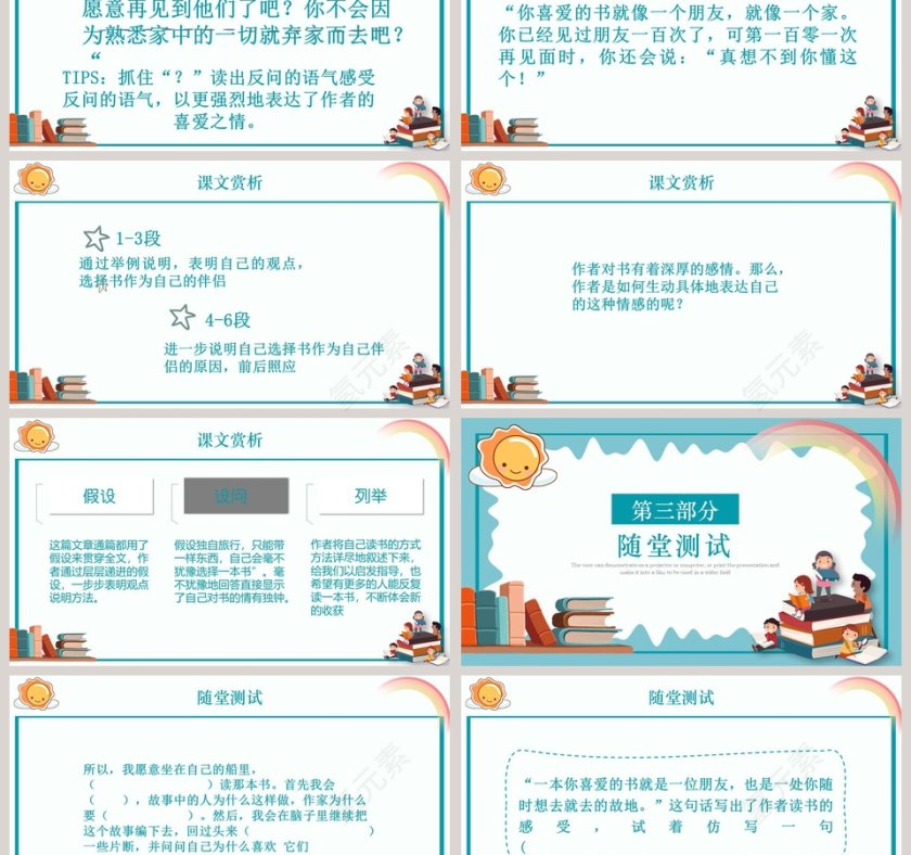 五年级语文课件PPT走遍天下书为侣第3张