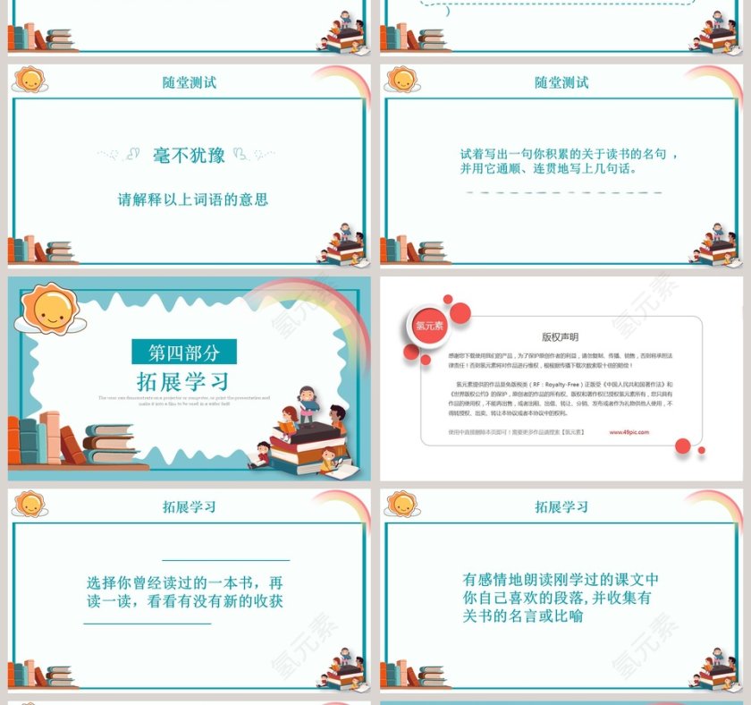 五年级语文课件PPT走遍天下书为侣第4张