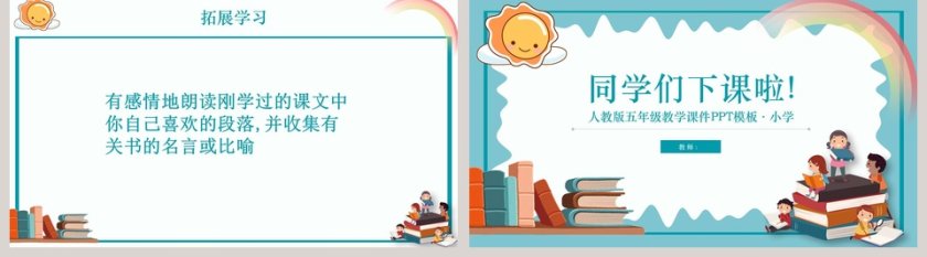 五年级语文课件PPT走遍天下书为侣第5张