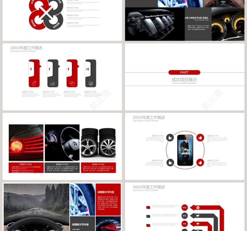 汽车营销品牌推广PPT第3张