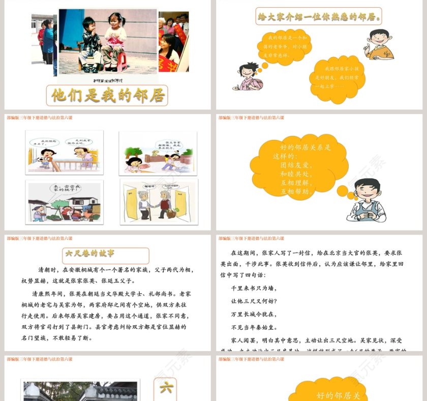 我家的好邻居-部编版三年级下册道德与法治第六课教学ppt课件第2张