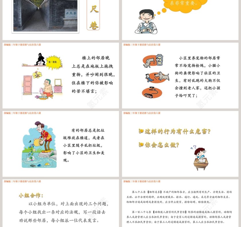 我家的好邻居-部编版三年级下册道德与法治第六课教学ppt课件第3张