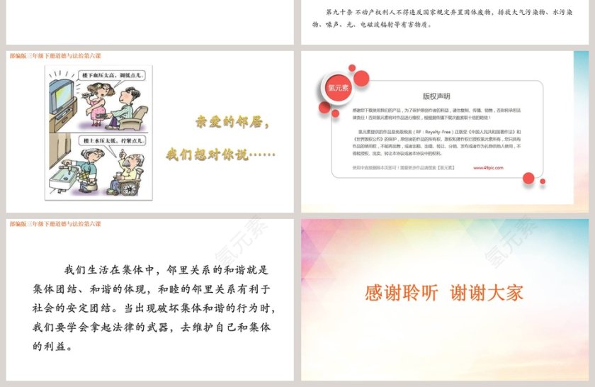 我家的好邻居-部编版三年级下册道德与法治第六课教学ppt课件第4张