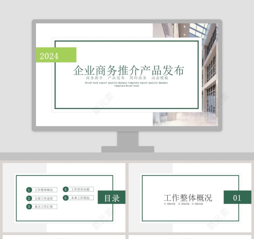 企业商务推介产品发布第1张