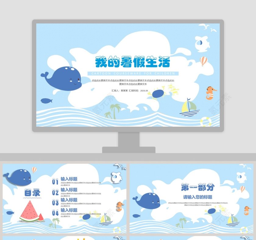 卡通可爱我的暑假生活PPT课件第1张