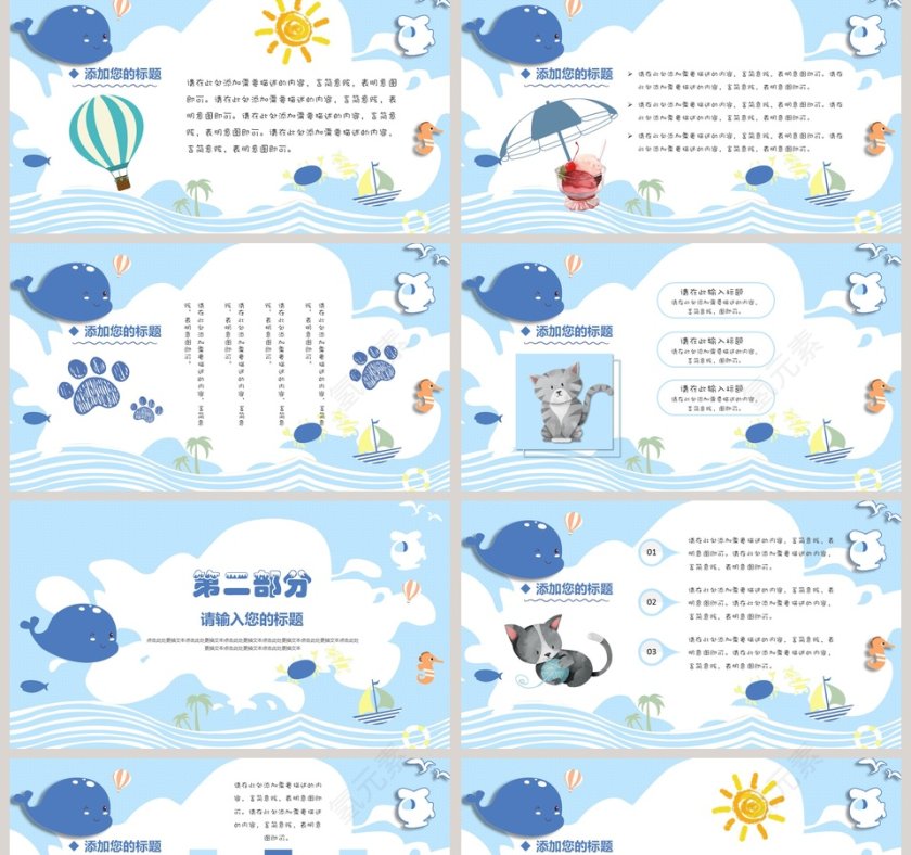 卡通可爱我的暑假生活PPT课件第2张