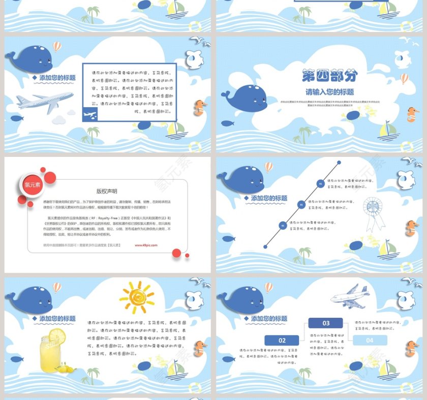 卡通可爱我的暑假生活PPT课件第4张