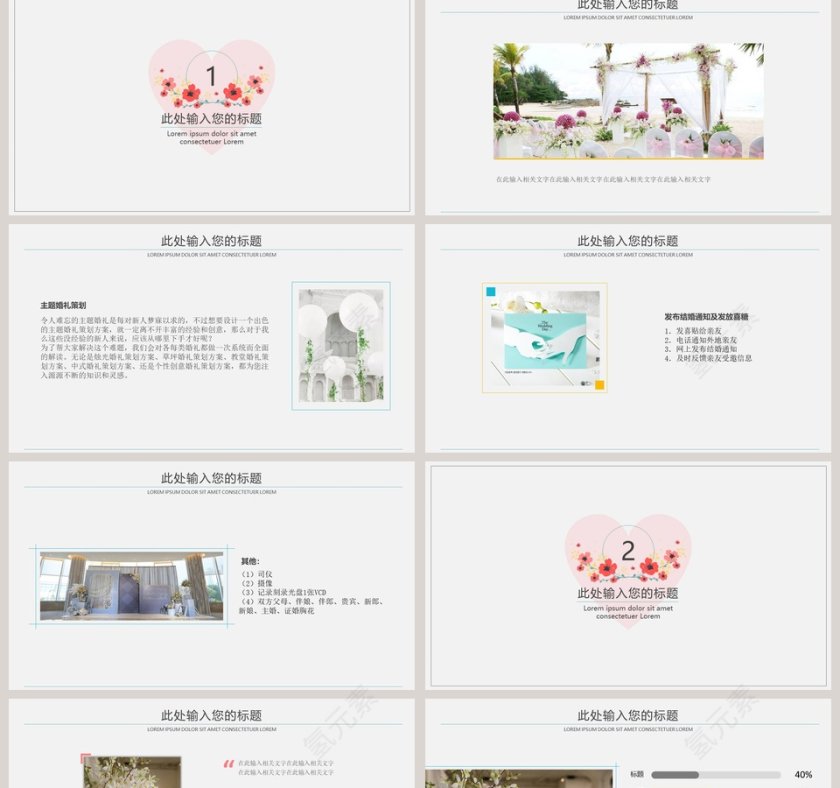 婚礼策划PPT模版婚礼婚庆ppt第2张