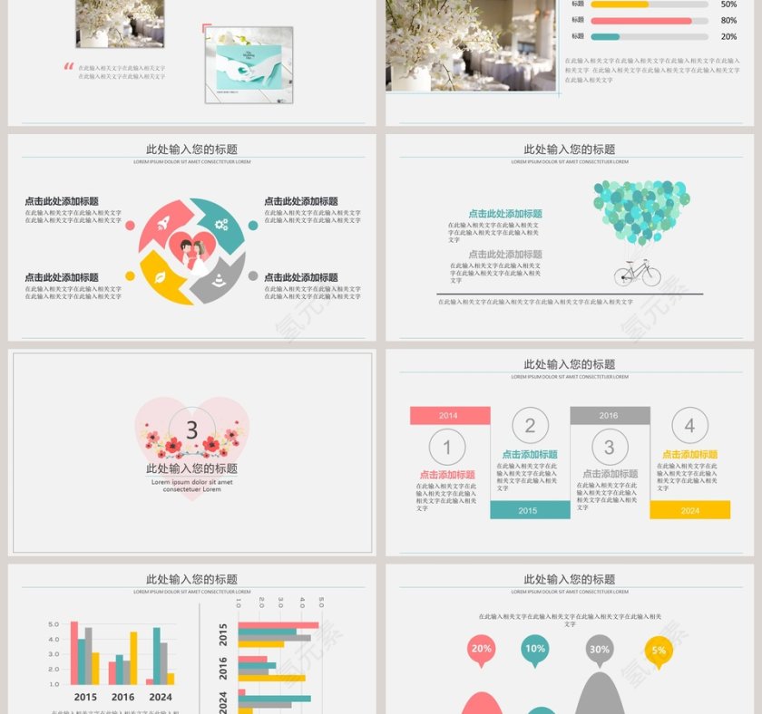 婚礼策划PPT模版婚礼婚庆ppt第3张