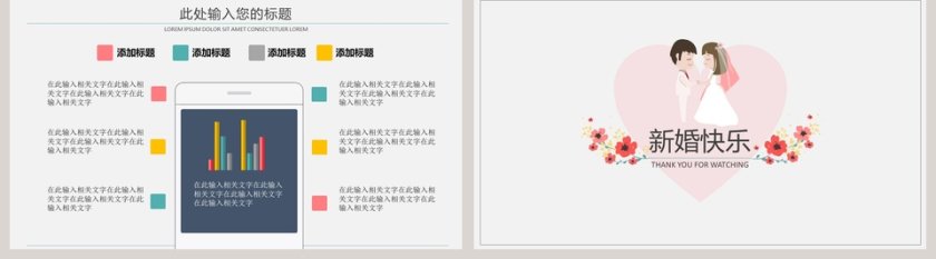 婚礼策划PPT模版婚礼婚庆ppt第5张