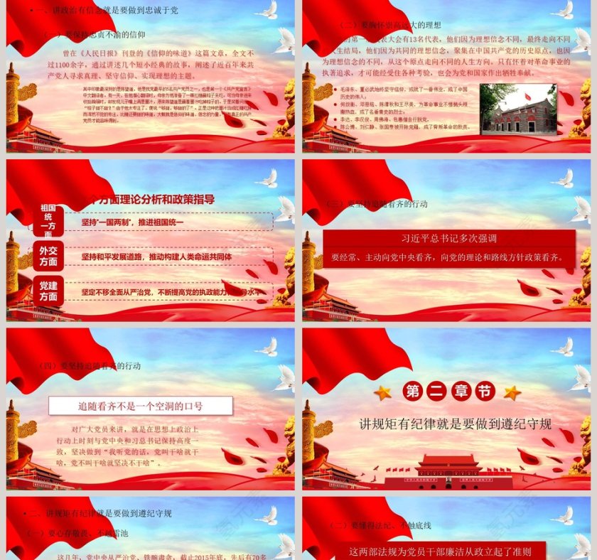 廉政思想学习汇报党支部党员党课学习培训PPT课件廉政廉洁ppt第2张