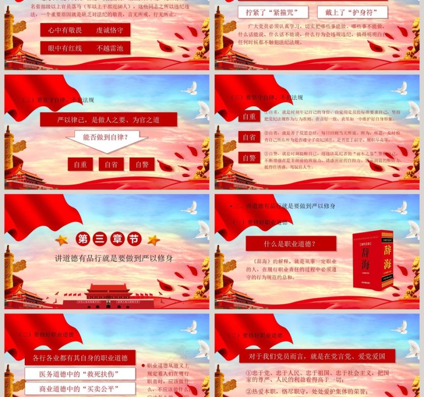 廉政思想学习汇报党支部党员党课学习培训PPT课件廉政廉洁ppt第3张