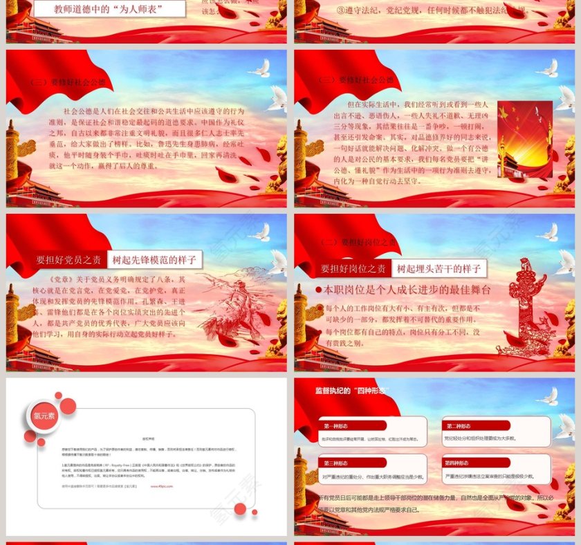 廉政思想学习汇报党支部党员党课学习培训PPT课件廉政廉洁ppt第4张